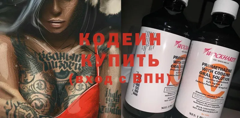 Кодеин Purple Drank  Завитинск 