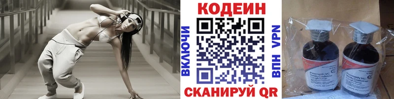 Codein напиток Lean (лин)  цены   Завитинск 